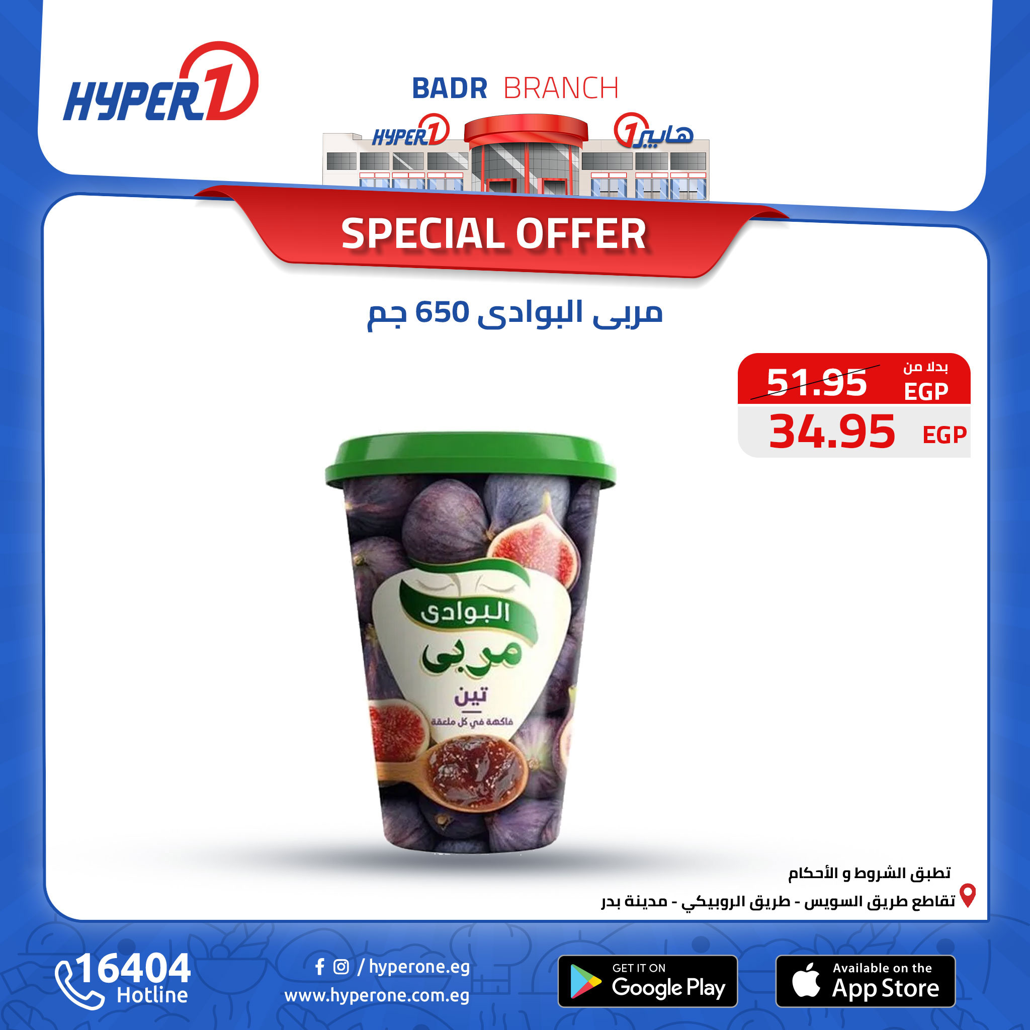 hyper-one offers from 16oct to 16oct 2024 عروض هايبر وان من 16 أكتوبر حتى 16 أكتوبر 2024 صفحة رقم 24